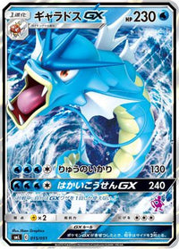 Gyarados GX 015/051 - smL Sun & Moon Family Pokemon Card Game Holofoil (Japanese)
