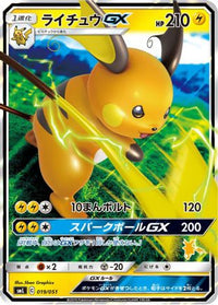 Raichu GX 019/051 - smL Sun & Moon Family Pokemon Card Game Holofoil (Japanese)