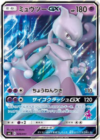 Mewtwo GX 025/051 - smL Sun & Moon Family Pokemon Card Game Holofoil (Japanese)