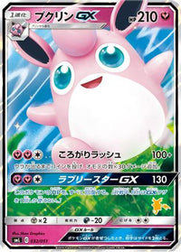 Wigglytuff GX 032/051 - smL Sun & Moon Family Pokemon Card Game Holofoil (Japanese)