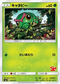 Caterpie 001/051 - smL Sun & Moon Family Pokemon Card Game  (Japanese)