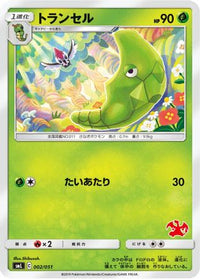 Metapod 002/051 - smL Sun & Moon Family Pokemon Card Game  (Japanese)