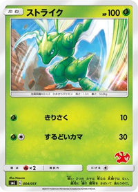 Scyther 004/051 - smL Sun & Moon Family Pokemon Card Game  (Japanese)