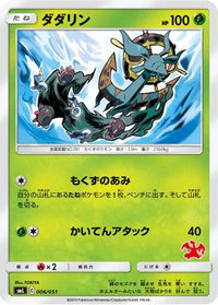 Dhelmise 006/051 - smL Sun & Moon Family Pokemon Card Game  (Japanese)