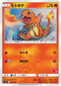 Charmander 007/051 - smL Sun & Moon Family Pokemon Card Game  (Japanese)