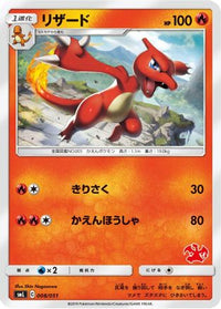 Charmeleon 008/051 - smL Sun & Moon Family Pokemon Card Game  (Japanese)