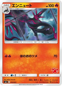 Salazzle 012/051 - smL Sun & Moon Family Pokemon Card Game  (Japanese)