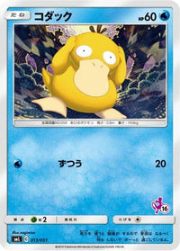 Psyduck 013/051 - smL Sun & Moon Family Pokemon Card Game  (Japanese)