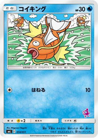 Magikarp 014/051 - smL Sun & Moon Family Pokemon Card Game  (Japanese)