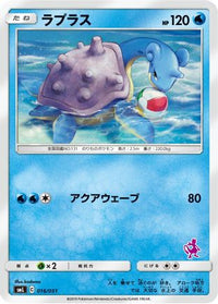 Lapras 016/051 - smL Sun & Moon Family Pokemon Card Game  (Japanese)