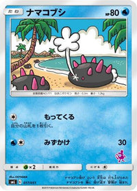 Pyukumuku 017/051 - smL Sun & Moon Family Pokemon Card Game  (Japanese)