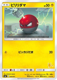Voltorb 020/051 - smL Sun & Moon Family Pokemon Card Game  (Japanese)