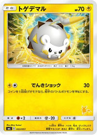 Togedemaru 022/051 - smL Sun & Moon Family Pokemon Card Game  (Japanese)