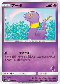 Ekans 023/051 - smL Sun & Moon Family Pokemon Card Game  (Japanese)
