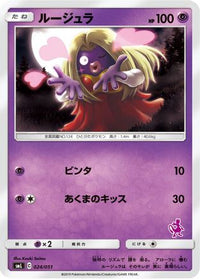Jynx 024/051 - smL Sun & Moon Family Pokemon Card Game  (Japanese)