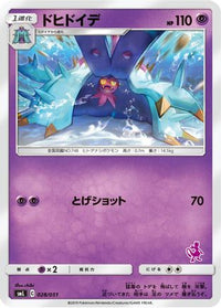 Toxapex 028/051 - smL Sun & Moon Family Pokemon Card Game  (Japanese)