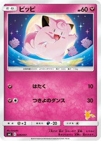 Clefairy 029/051 - smL Sun & Moon Family Pokemon Card Game  (Japanese)