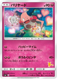 Mr. Mime 033/051 - smL Sun & Moon Family Pokemon Card Game  (Japanese)