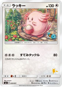 Chansey 035/051 - smL Sun & Moon Family Pokemon Card Game  (Japanese)