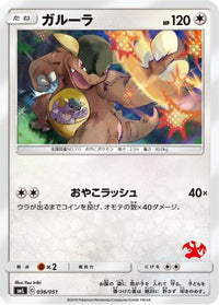 Kangaskhan 036/051 - smL Sun & Moon Family Pokemon Card Game  (Japanese)