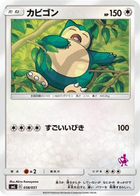 Snorlax 038/051 - smL Sun & Moon Family Pokemon Card Game  (Japanese)