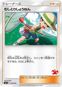 Bug Catcher 051/051 - smL Sun & Moon Family Pokemon Card Game  (Japanese)