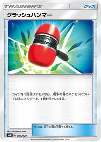 Crushing Hammer 004/029 - smN Tag Team GX Deck Build Box  (Japanese)