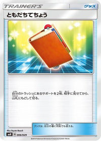 Pal Pad 006/029 - smN Tag Team GX Deck Build Box  (Japanese)