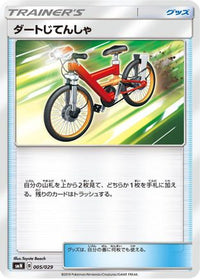 Acro Bike 005/029 - smN Tag Team GX Deck Build Box  (Japanese)