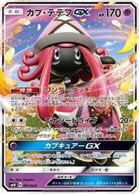 Tapu Lele GX 001/029 - smN Tag Team GX Deck Build Box  (Japanese)