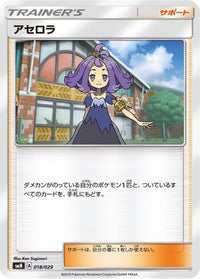 Acerola 018/029 - smN Tag Team GX Deck Build Box  (Japanese)