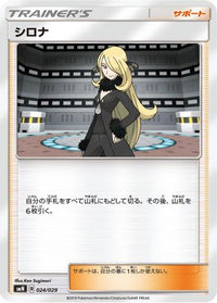 Cynthia 024/029 - smN Tag Team GX Deck Build Box  (Japanese)