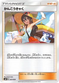 Sightseer 021/029 - smN Tag Team GX Deck Build Box  (Japanese)
