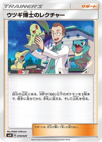 Professor Elm's Lecture 019/029 - smN Tag Team GX Deck Build Box  (Japanese)