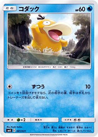Psyduck 001/031 - smK Trainer Battle Decks  (Japanese)