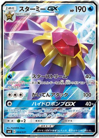 Starmie GX 004/031 - smK Trainer Battle Decks Holofoil (Japanese)