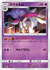 Magikarp 005/031 - smK Trainer Battle Decks  (Japanese)