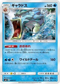 Gyarados 006/031 - smK Trainer Battle Decks  (Japanese)
