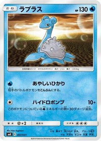 Lapras 007/031 - smK Trainer Battle Decks  (Japanese)