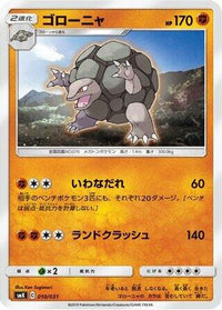 Golem 010/031 - smK Trainer Battle Decks  (Japanese)