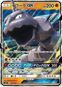 Onix GX 011/031 - smK Trainer Battle Decks Holofoil (Japanese)