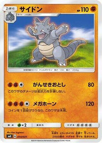 Rhydon 014/031 - smK Trainer Battle Decks  (Japanese)