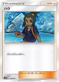 Hau 026/031 - smK Trainer Battle Decks  (Japanese)