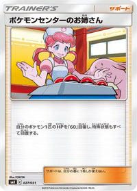 Pokemon Center Lady 027/031 - smK Trainer Battle Decks  (Japanese)