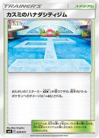 Misty's Cerulean City Gym 029/031 - smK Trainer Battle Decks  (Japanese)