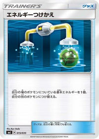 Energy Switch 015/035 - smJ Tag Team GX Premium Trainer Box  (Japanese)