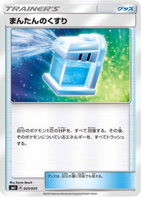 Max Potion 023/035 - smJ Tag Team GX Premium Trainer Box  (Japanese)