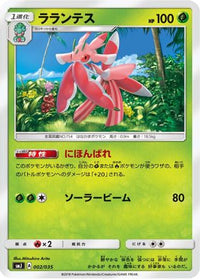 Lurantis 002/035 - smJ Tag Team GX Premium Trainer Box  (Japanese)