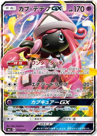 Tapu Lele GX 010/035 - smJ Tag Team GX Premium Trainer Box Holofoil (Japanese)