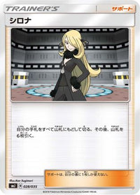 Cynthia 028/035 - smJ Tag Team GX Premium Trainer Box  (Japanese)